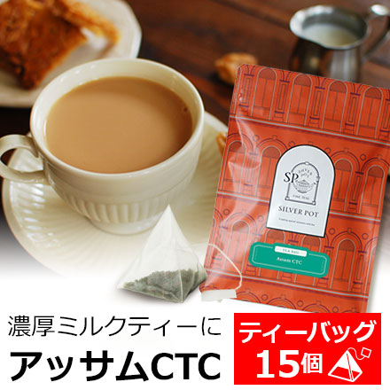 ティーバッグアッサムCTC