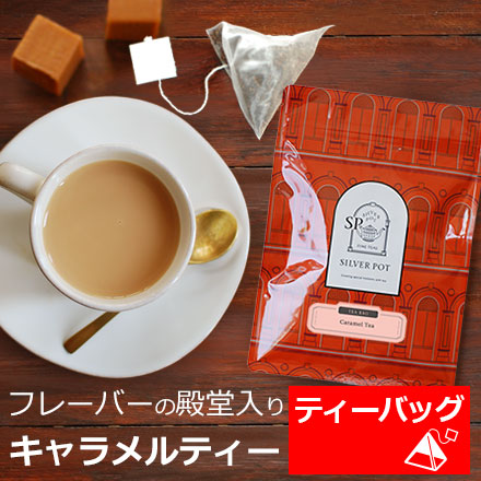 ティーバッグ