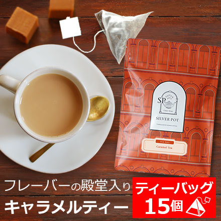 ティーバッグ