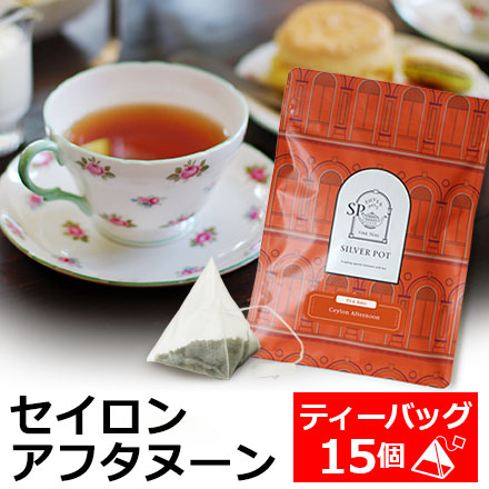 ティーバッグ