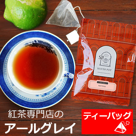 ティーバッグ