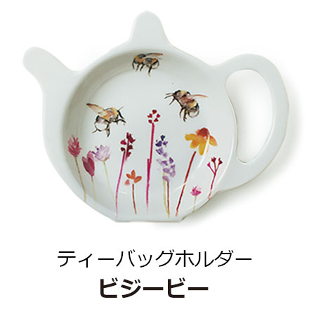 ティーバッグホルダー