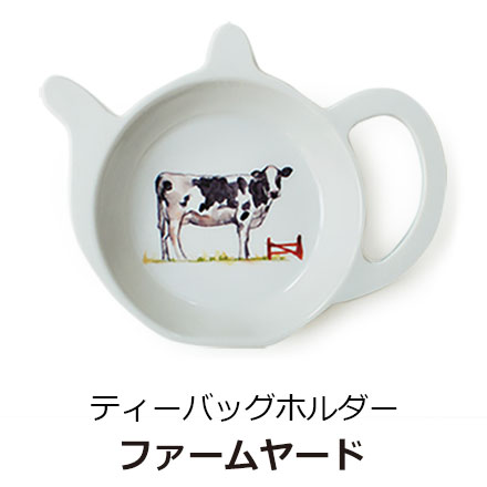 ティーバッグホルダー
