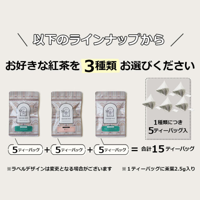 ティーバッグセット