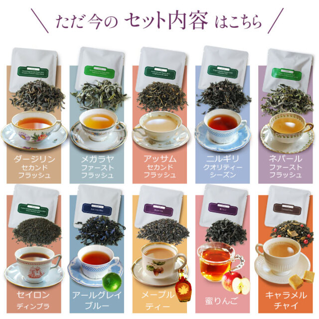 ティーセレクション