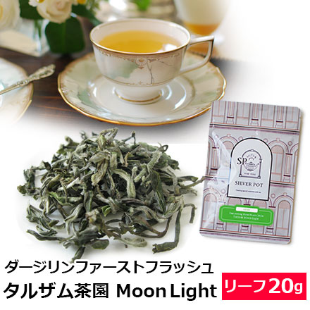 ダージリンファーストフラッシュ