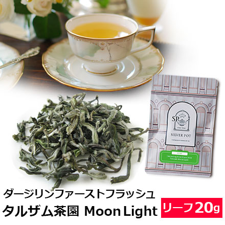 ダージリンファーストフラッシュ