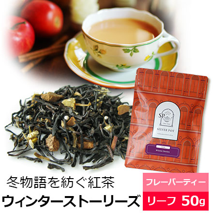 ウィンターストーリーズ