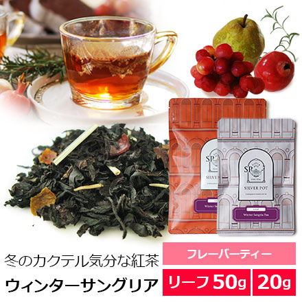 ウィンターサングリア