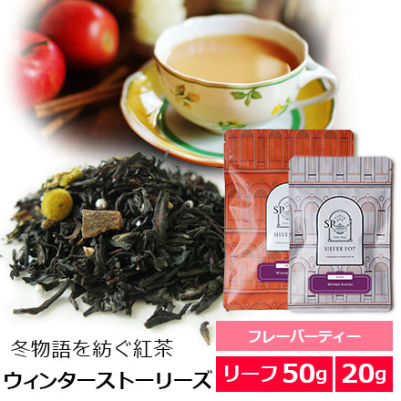 ウィンターストーリーズ
