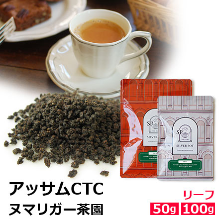 アッサムCTCヌマリガー茶園