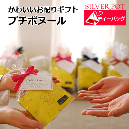 Petitbonheurプチボヌール かわいい紅茶 プチギフト ティーバッグ4個入り