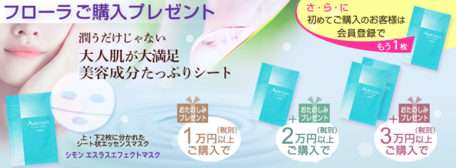 ご購入プレゼント
