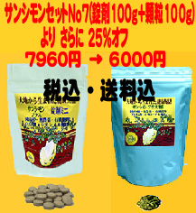 新キャンペーン　セット7番