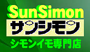 シモンイモ専門店