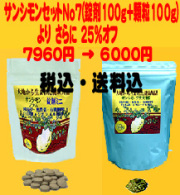 新キャンペーン　セット7番