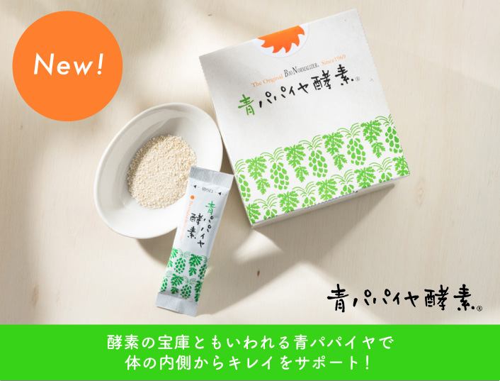 青パパイヤ酵素