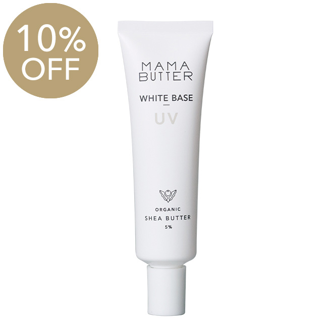 【期間限定・10%OFF】MAMA BUTTER（ママバター） ホワイトベースUV SPF50 PA+++ 30g