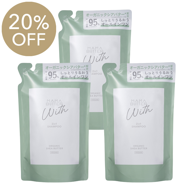 「お風呂の日SALE・20％オフ」MAMA BUTTER ウィズ 2in1シャンプー 詰め替え 300mL×3個