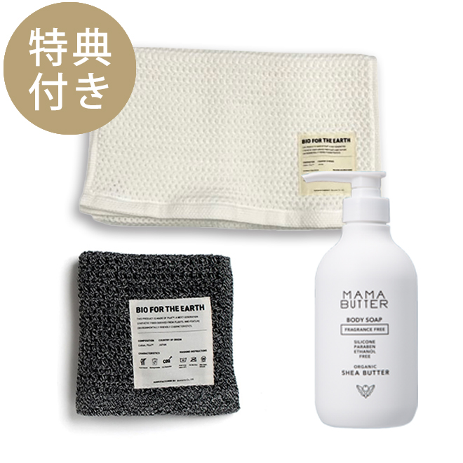 【ママバターボディソーププレゼント】BIO FOR THE EARTH ハンド&フェイスタオル DECOBOKOセット