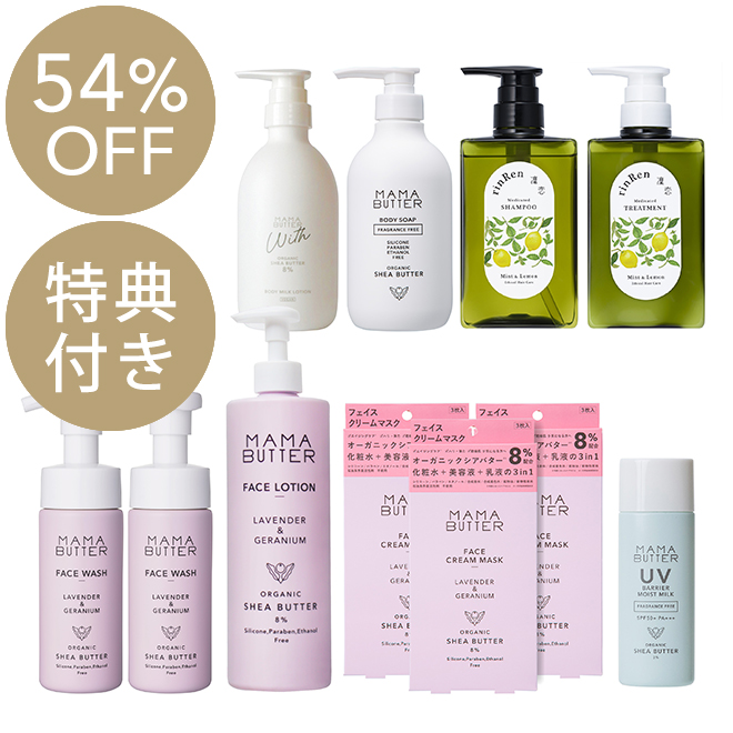 MAMA BUTTER（ママバター） 2ヶ月まるごと 贅沢フルラインケアセット
