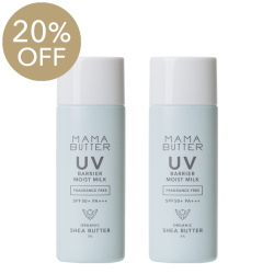 【20%オフ】MAMA BUTTER UVバリア モイストミルク 無香料 SPF50+ PA+++ 50g×2個