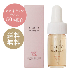 COCO amie（ココアミ） ハッピーチークス 50 フェイシャルオイル トライアルサイズ 5mL
