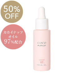 (期限間近・50%OFF)COCO amie(ココアミ) ハッピーチークス 97 フェイシャルオイル 30mL