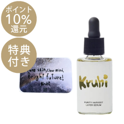 【10%ポイント還元・プレゼント付】kruhi ピュリティハーベストレイヤーセラム＜美容液＞ 30mL