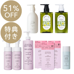 MAMA BUTTER（ママバター） まるっと2ヶ月分！贅沢スキンケアセット