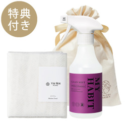 【ギフトバッグ付】MY HABIT クリーンミスト ラベンダー＆ローズマリー＋YARN HOME ふきん Mセット