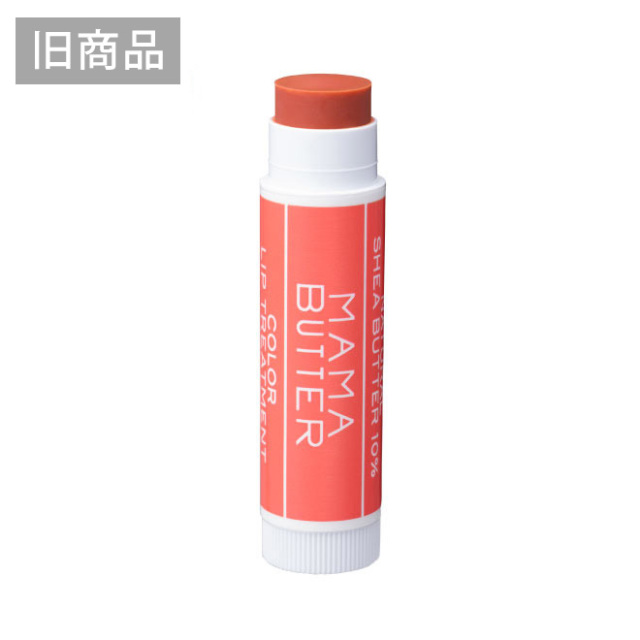 アウトレット Mama Butter ママバター カラーリップトリートメント アプリコットオレンジ 5ｇ シンシア ガーデンweb Shop オーガニックコスメ通販