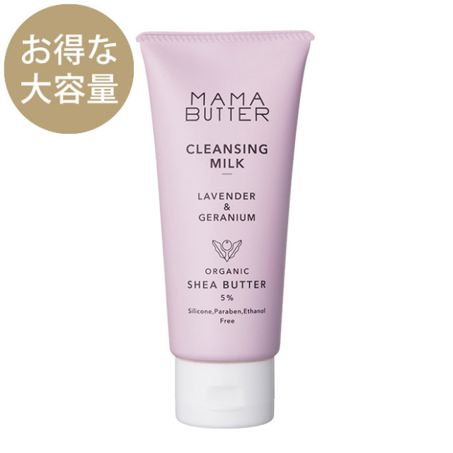 【当店限定・大容量】MAMA BUTTER(ママバター)クレンジングミルク 240g 【当店限定・大容量】MAMA BUTTER(ママバター)クレンジングミルク 240g