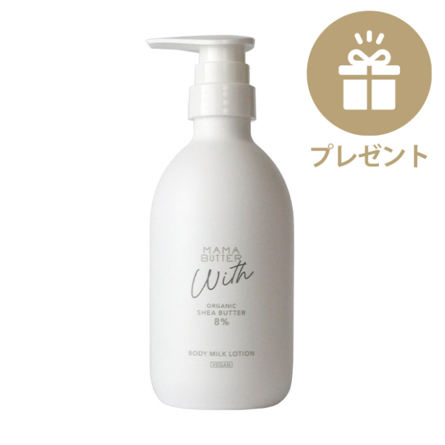 MAMA BUTTER（ママバター） まるっと2ヶ月分！贅沢スキンケアセット