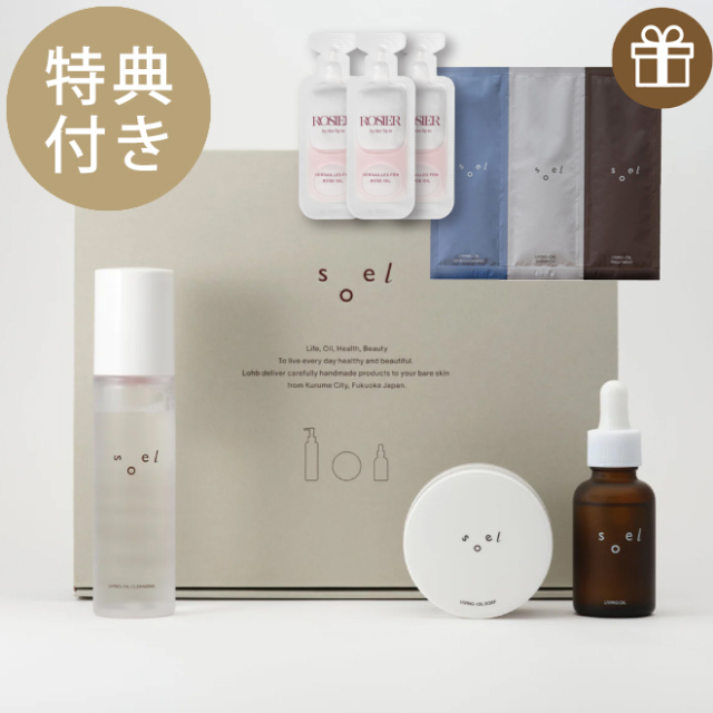 プレゼント付】soel（ソエル） LIVING-OIL スペシャルケアスターターキット