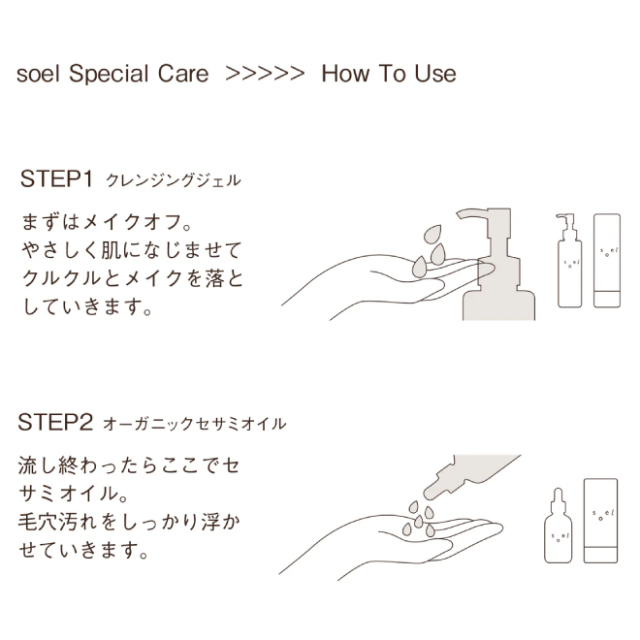 soel（ソエル） LIVING-OIL スペシャルケアスターターキット