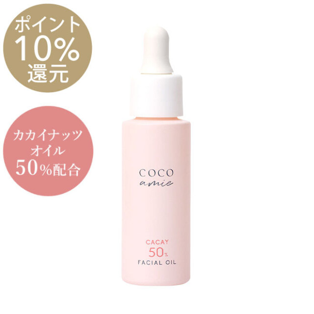 COCO amie（ココアミ） ハッピーチークス 50 フェイシャルオイル 楽天市場】COCO amie ハッピーチークス 50 フェイシャルオイル