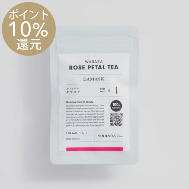 10%ポイント還元】WABARA ばらの花びら茶 #1：ダマスク