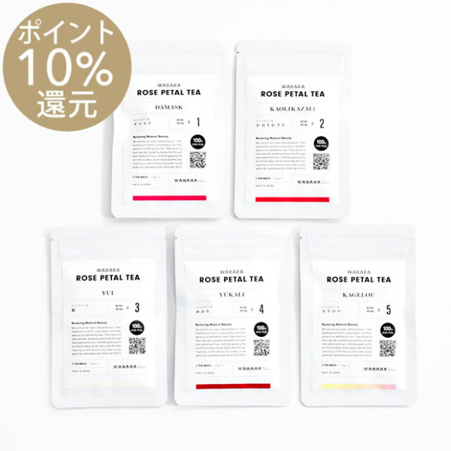 10%ポイント還元】WABARA ばらの花びら茶 #1 - #5：5種セット