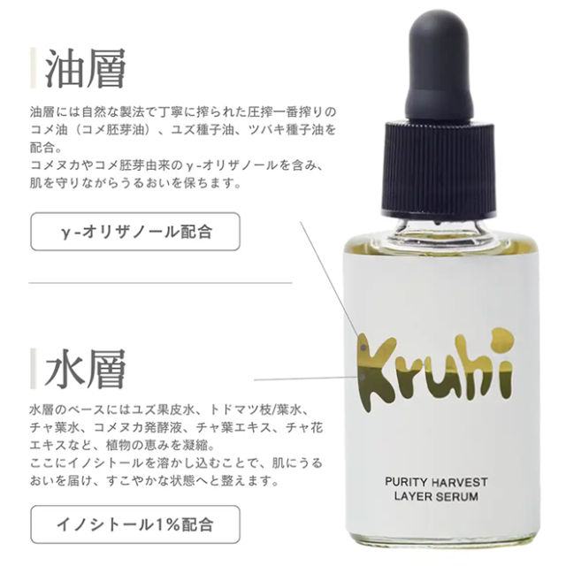 kruhi(クルヒ) ピュリティハーベストレイヤーセラム<美容液> 30mL kruhi(クルヒ) ピュリティハーベストレイヤーセラム<美容液>