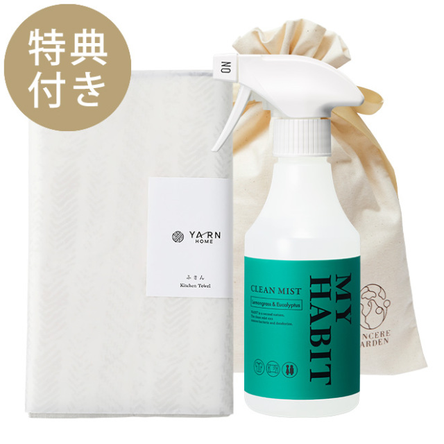 【ギフトバッグ付】MY HABIT クリーンミスト レモングラス&ユーカリ+YARN HOME ふきん Lセット 【ギフトバッグ付】MY HABIT クリーンミスト レモングラス&ユーカリ+YARN HOME ふきん Lセット