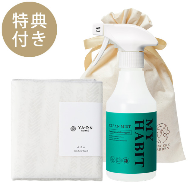 【ギフトバッグ付】MY HABIT クリーンミスト レモングラス&ユーカリ+YARN HOME ふきん Mセット 【ギフトバッグ付】MY HABIT クリーンミスト レモングラス&ユーカリ+YARN HOME ふきん Mセット