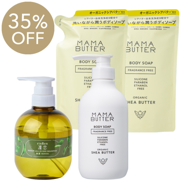 35%オフ】MAMA BUTTER＆rinRen 時短バスアイテム 4点セット