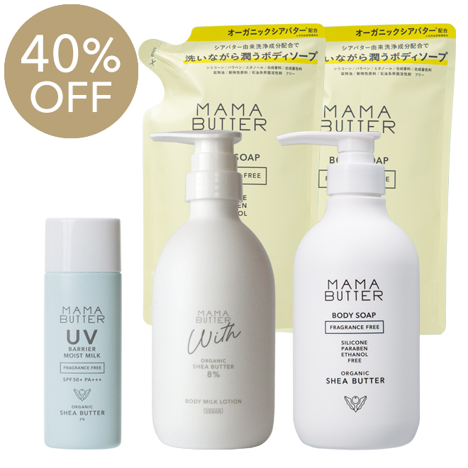【40%オフ】MAMA BUTTER ファミリーライン 5点セット
