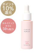 COCO amie（ココアミ） ハッピーチークス 50 フェイシャルオイル 送料無料】COCO amie（ココアミ） ハッピーチークス 50