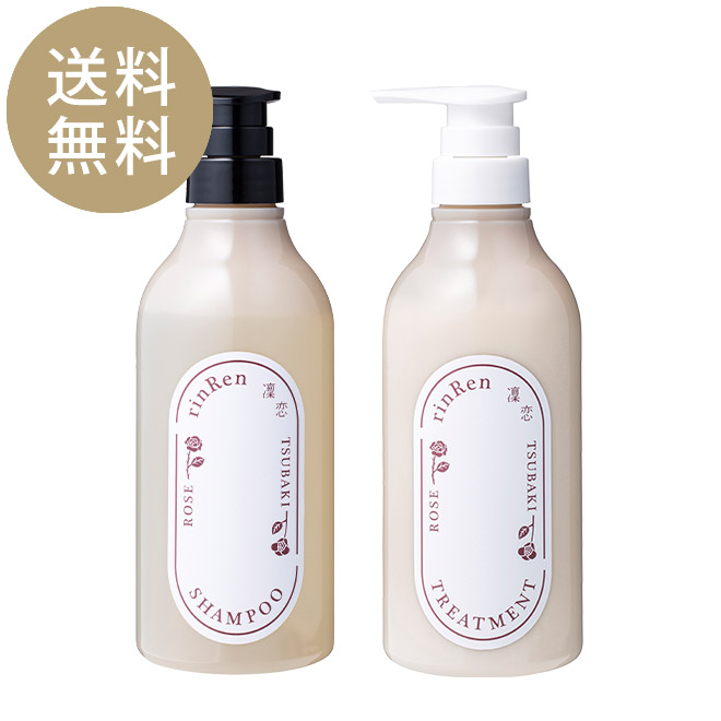 【送料無料】凜恋/rinRen（リンレン） シャンプー＆トリートメントセット ローズ＆ツバキ 各480mL