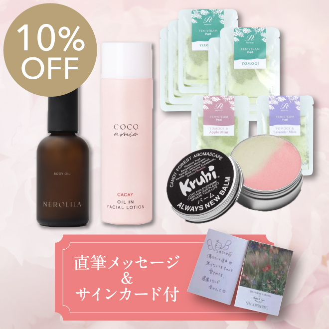 【10%オフ・藤本さきこさん直筆メッセージ＆サイン入りカード付】スペシャルセットA