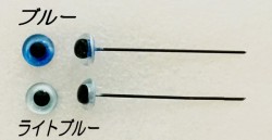 ワイヤーグラスアイ　Blue 10mm