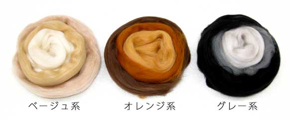 フリースドッグ用　植毛羊毛3色パック