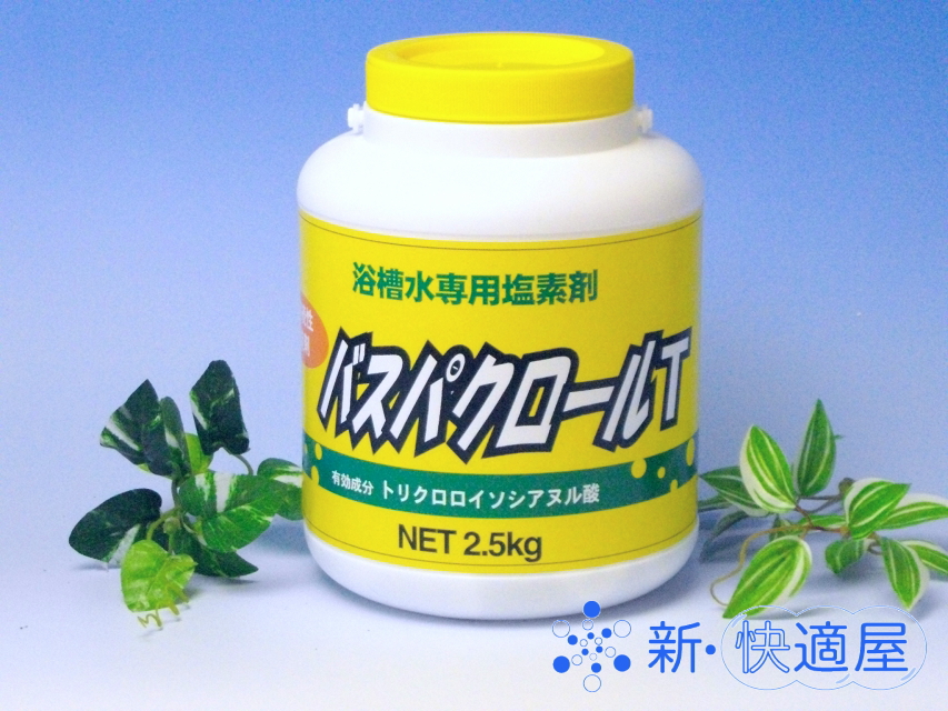 バスパクロールＴ（浴槽水塩素剤）《持続性白色錠剤》